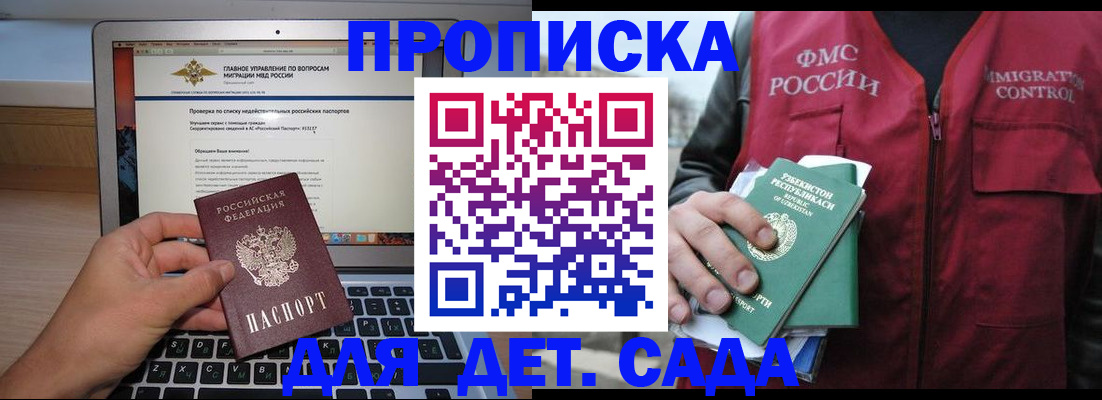 временная регистрация законно в Аткарске