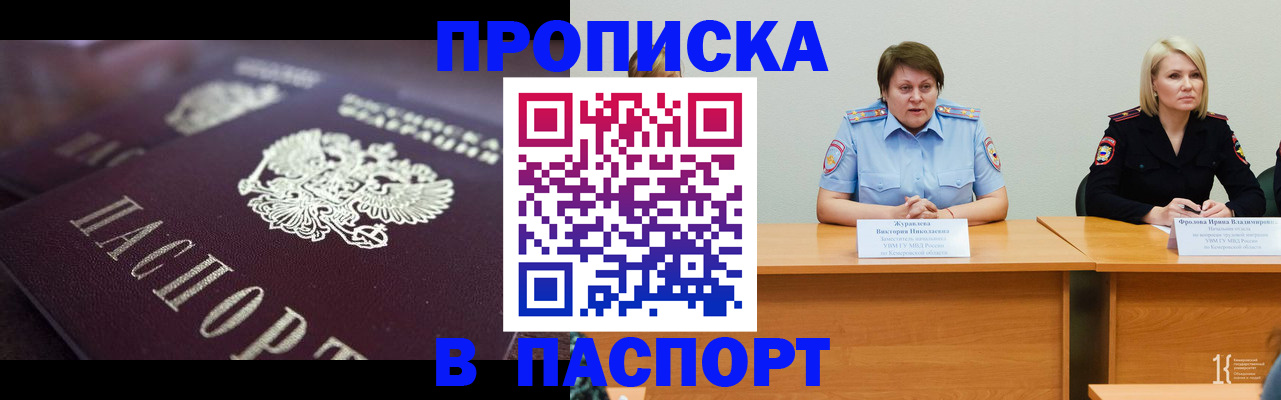 прописка в Аткарске